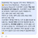 W.33 신혼여행 몰디브 코라코라 리조트, 두바이SLS 호텔 예약 (여행사 vs 아고다 비교)