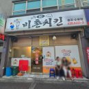 비촌치킨수월 - 16450 | 비촌치킨수월