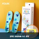 바른자세 바른워킹(중급) | 평발 안짱다리 고민 끝 포렉스 바른자세 키즈 깔창 후기