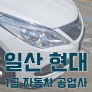일산서비스기아오토큐 이미지