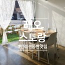 양지로92번길 | [경기 부천] 부천애견동반식당 레오스토랑에서 즐긴 분위기 좋은 부천파스타맛집 후기