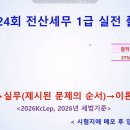 124회 전산회계/세무 실전 문제 풀이(2026.01) 이미지