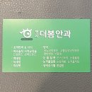 명지더봄안과의원 이미지