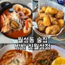 세븐일레븐 대구월성효성점 | 월성동 술집 퓨전 안주 맛집 추천 밤밤신월성점