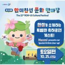 마이티영어학원 - 당진시 밤절로 140 | [주말 축제]비오는 날 주말 나들이 평택 한미친선 세계 문화 한마당에 다녀왔어요.