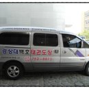 경상대백호태권도장 이미지