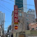 향원 - 안성시 중앙로382번길 5 | 부천 간짜장 맛집 ::향원:: 포장 주차 후기
