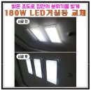수완3단지중흥S클래스경로당 | 광주 거실등 교체, 수완지구 흑석동 수완2단지 중흥S클래스 LED등 교체 후기