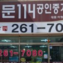 자연114공인중개사사무소 이미지