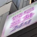 강남역 룸술집 추천 엠투포차 진짜 내돈내산 리얼 후기 !