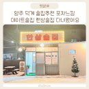 한상술집