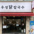 우성칼국수 이미지