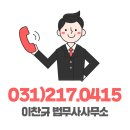 이찬규법무사사무소