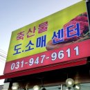 파주축산물도소매센터