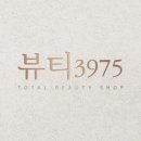 뷰티 3975