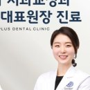 화이트플러스치과의원 이미지