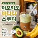 텐퍼센트서 - 영등포구 은행로 29 | 텐퍼센트 아보카도바나나 솔직 후기 가격 칼로리 당류 한눈에