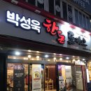 박성욱 한돈돈까스 이미지