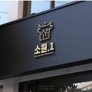 소원식당 이미지