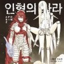 인형나라 이미지