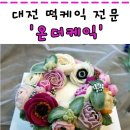온더케익