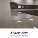 월성삼정그린코아에듀파크 | 대구 싱크대상판연마 전후 비교 월성삼정그린코아에듀파크 주방