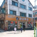 J청담반점 네이버블로그