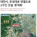 유성대로2 이미지