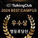 토킹클럽당산어학원