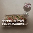 파리바게뜨 소사스위첸점 | 파리바게트 50% 할인 | 4월 17일 단하루 NPAY QR 결제 할인 방법 :: 지극히 개인적인 파리바게트 쇼핑...