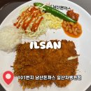 남산병원 | 일산 마두역 돈까스 맛집 101번지남산돈까스 일산차병원점｜치즈돈까스는 무조건, 모둠정식은 호불호