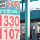 반가운주유소 - 예천군 예영로 1063 | 반가운주유소