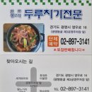 영우과자점 | 광명동굴 인근 원조 생고기 두루치기 전문점