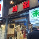 제일맛있는곱창 | [왕십리맛집]왕십리 또또간집 &#39;제일곱창&#39; 솔직후기, 웨이팅 시간
