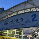중앙시장2길 | 강릉중앙시장 먹거리 맛집 추천 / 여행 전 꼭 알아야 할 핫한 간식 총정리! + 주차 정보