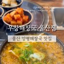 양평해장국울산점 이미지