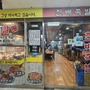 진배족발(교대점)