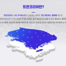 트윈코리아 이미지