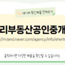 솔레비치부동산중개 네이버블로그