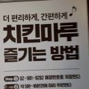 치킨마루(수유동 화계사점) | 수유 치킨 맛집, 화계역 치킨 맛집 치킨마루 다녀오다