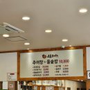 [두정 맛집] 수복추어탕 두정동본점 후기