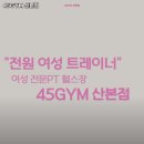 45GYM 산본점 이미지