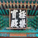 상주 남장사 목조아미타여래삼존좌상 이미지