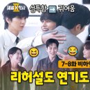 재벌x형사2 메이킹 모음. Zip 이미지