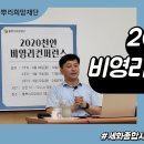 2020천안비영리컨퍼런스 첫번째 강의 - 코로나19이후 사회안전망과 사회복지서비스 변화 이미지