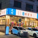 광명대창집 인천논현점