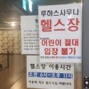 루하스 사우나 식당 이미지