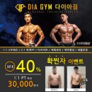 다이아짐(DIA GYM) 이미지