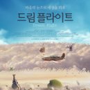 최신영화 드림 이미지