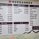 개성찹쌀순대해장국
